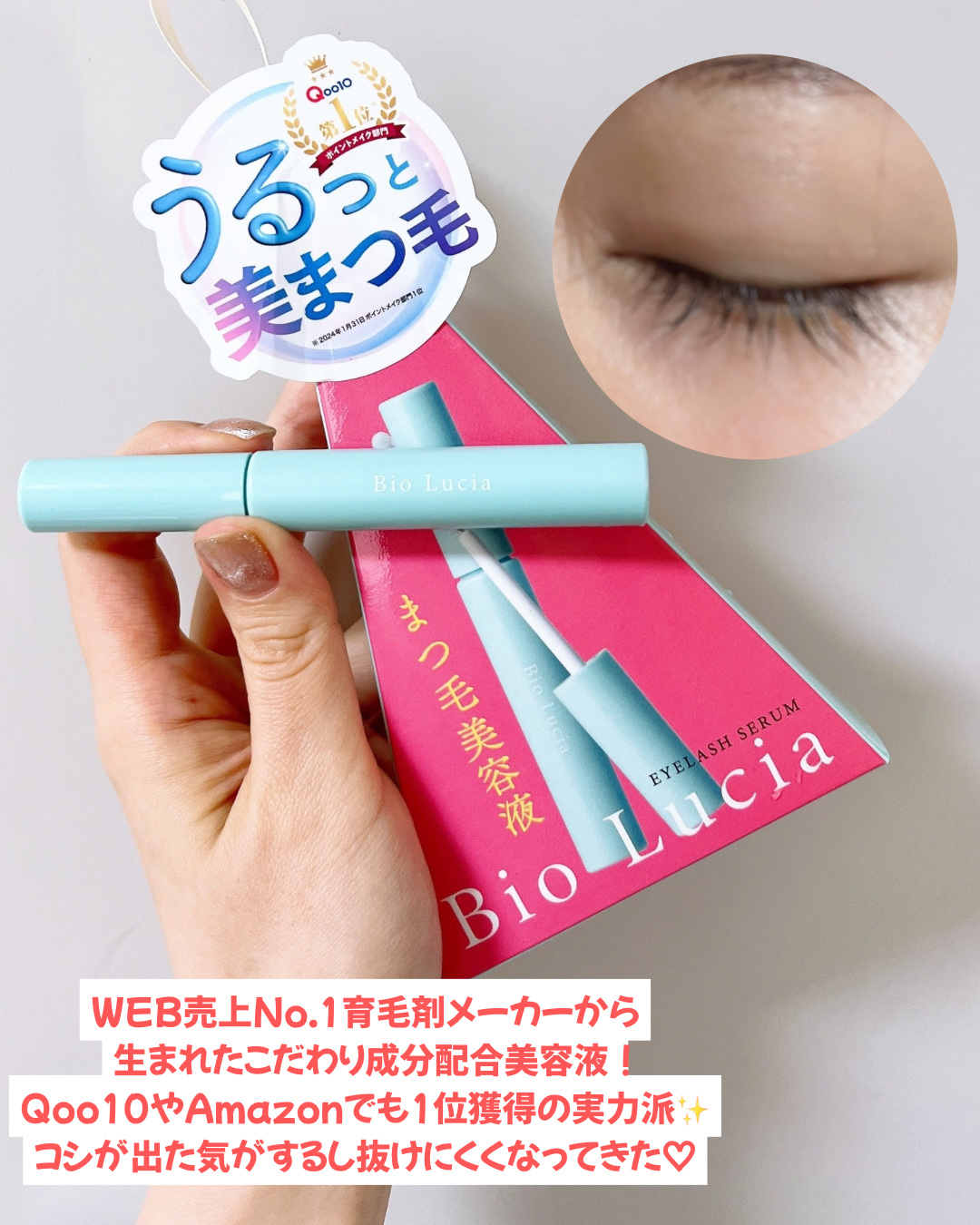 アイラッシュセラム/Bio Lucia(ビオルチア)/まつげ美容液を使ったクチコミ（3枚目）