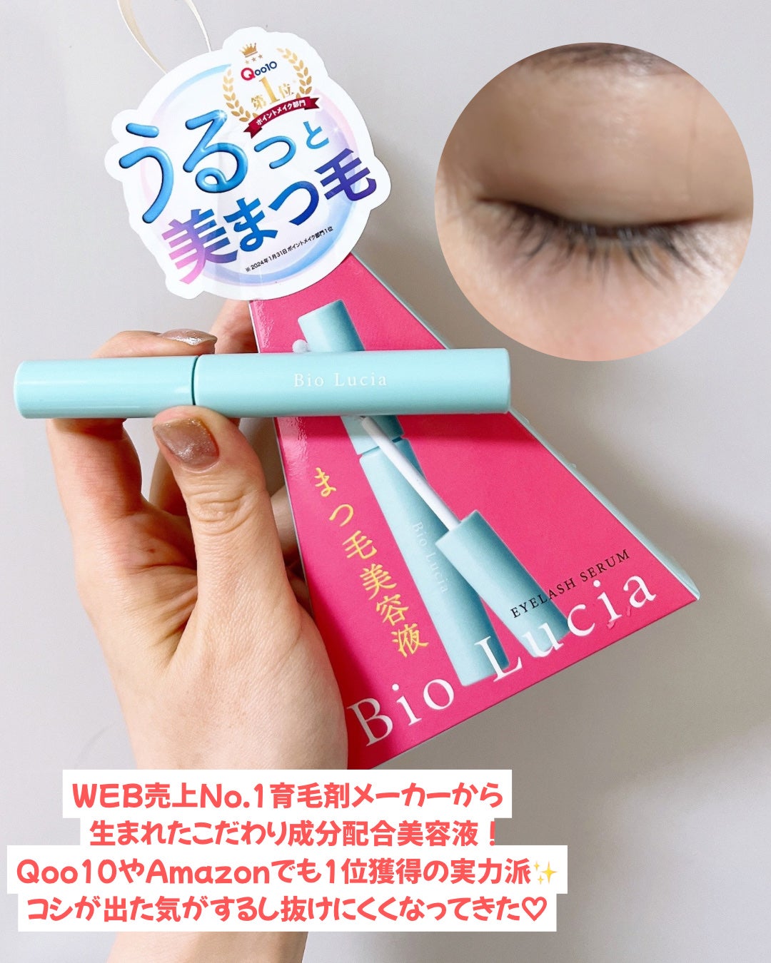 アイラッシュセラム/Bio Lucia(ビオルチア)/まつげ美容液を使ったクチコミ(3枚目)