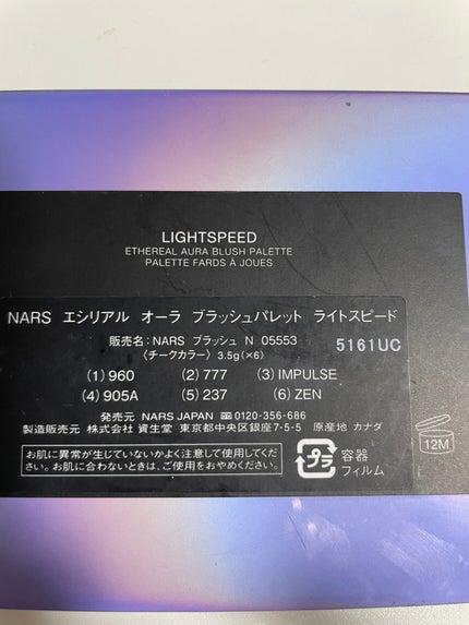 エシリアル オーラ ブラッシュパレット/NARS/パウダーチークを使ったクチコミ(3枚目)