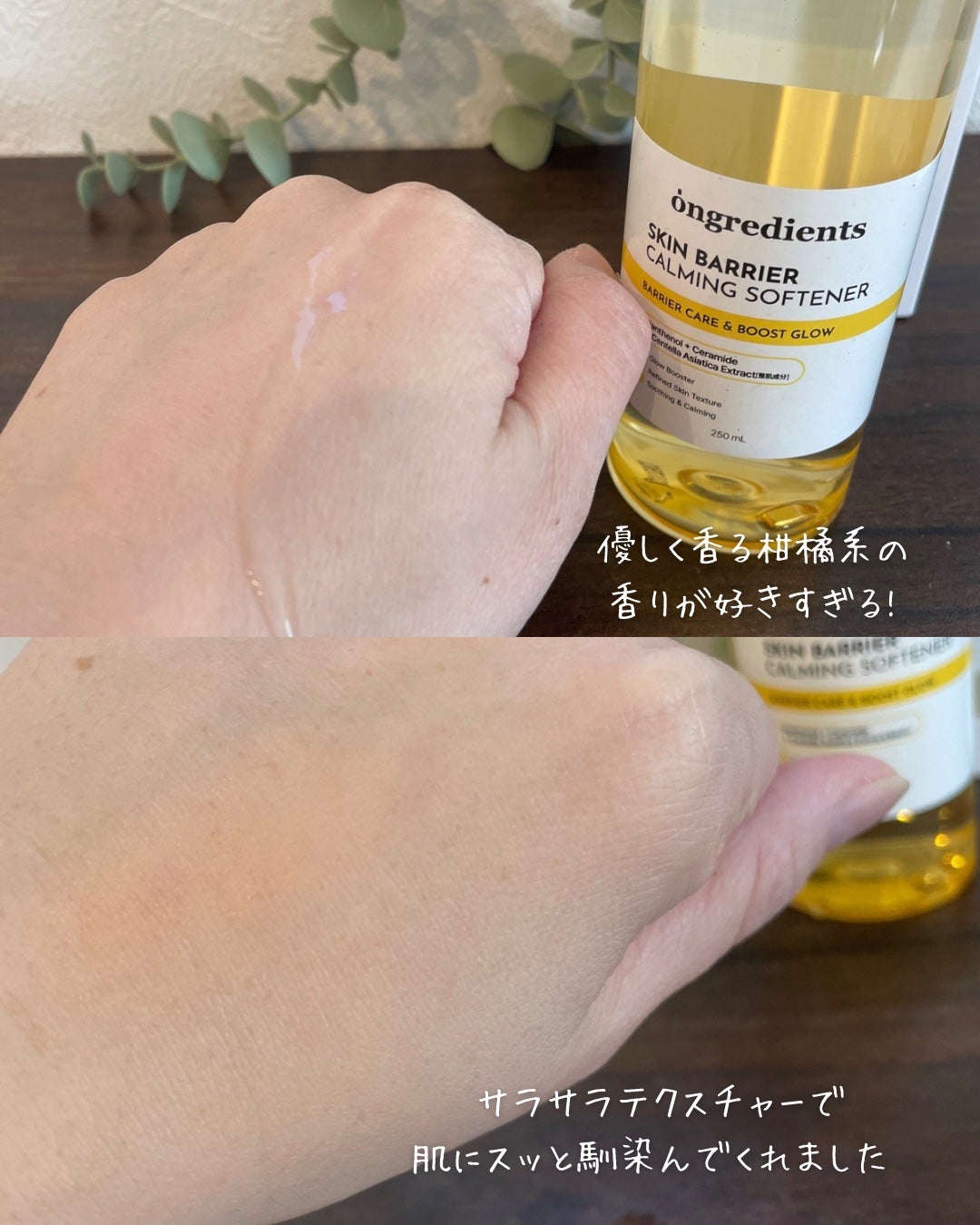 オングリディエンツ スキンバリアカーミングソフナー/Ongredients/化粧水を使ったクチコミ(2枚目)