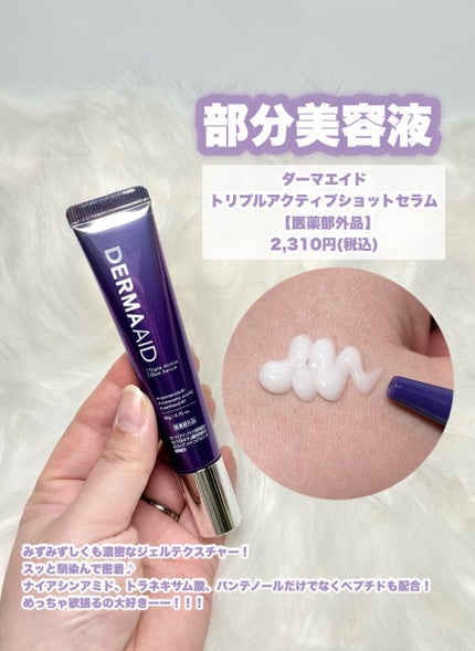 ダーマエイド トリプルアクティブローション【医薬部外品】/pdc/化粧水を使ったクチコミ(4枚目)