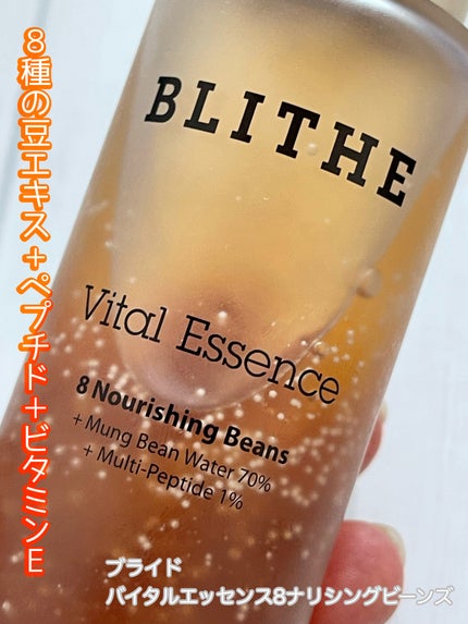 Vital Treatment 8 Nourishing Beans/BLITHE/美容液を使ったクチコミ(1枚目)