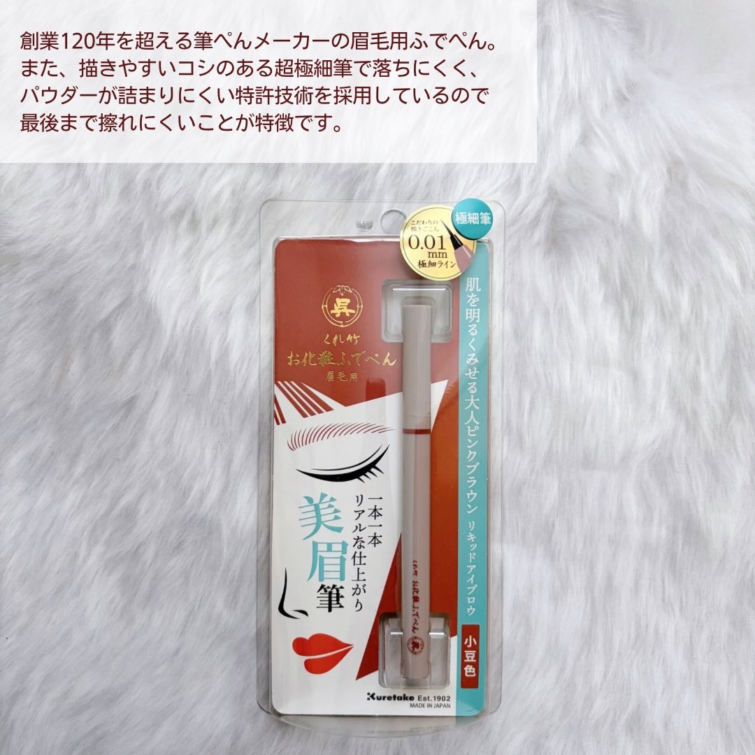 くれ竹 お化粧ふでぺん 眉毛用 毛筆極細/くれ竹 /リキッドアイブロウを使ったクチコミ（2枚目）