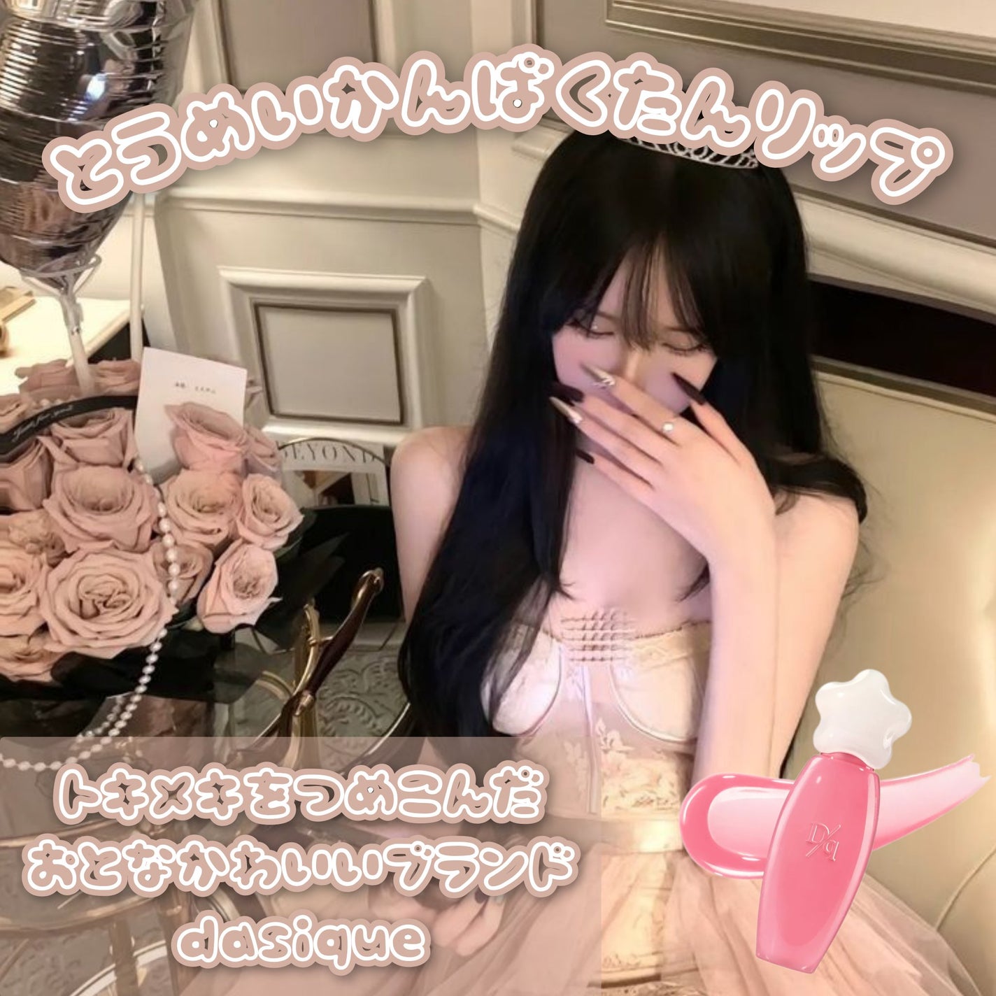 ピュアウォーターリップグロス/dasique/リップグロスを使ったクチコミ(1枚目)