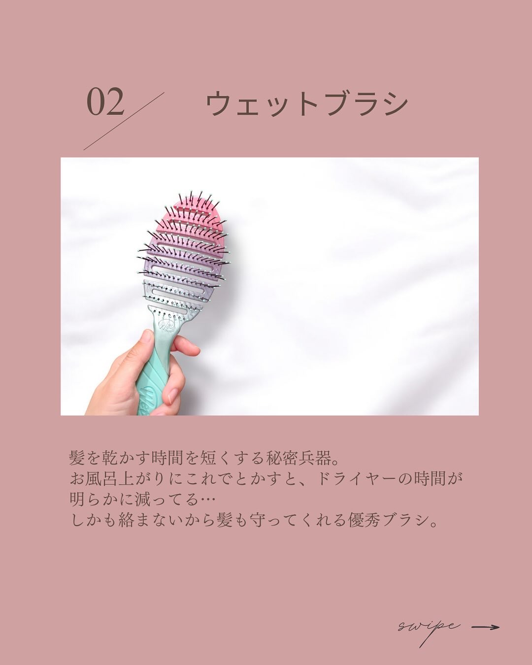 スピードドライ/ウェットブラシ/ヘアブラシを使ったクチコミ（3枚目）