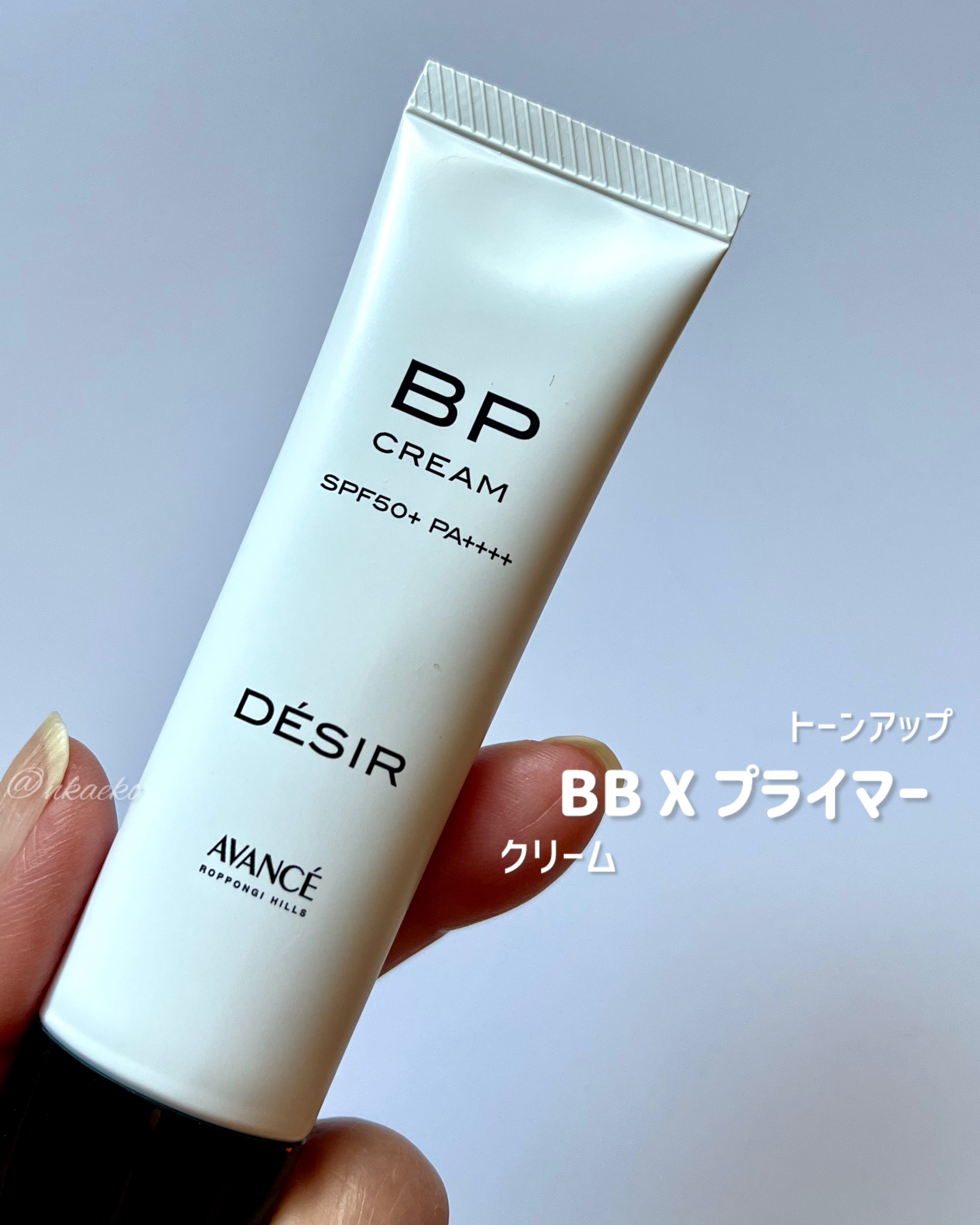 アヴァンセ デジール BPクリーム マット/アヴァンセ/化粧下地を使ったクチコミ（1枚目）