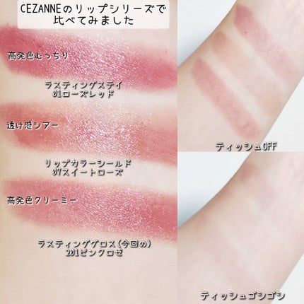 ラスティンググロスリップN/CEZANNE/口紅・グロス・リップライナー・リップケアを使ったクチコミ(7枚目)