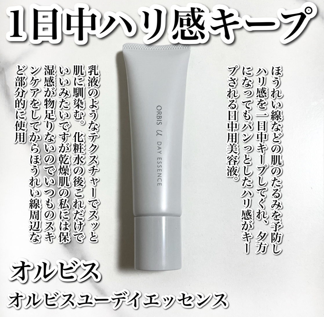 オルビスユー デイエッセンス/オルビス/美容液を使ったクチコミ（2枚目）