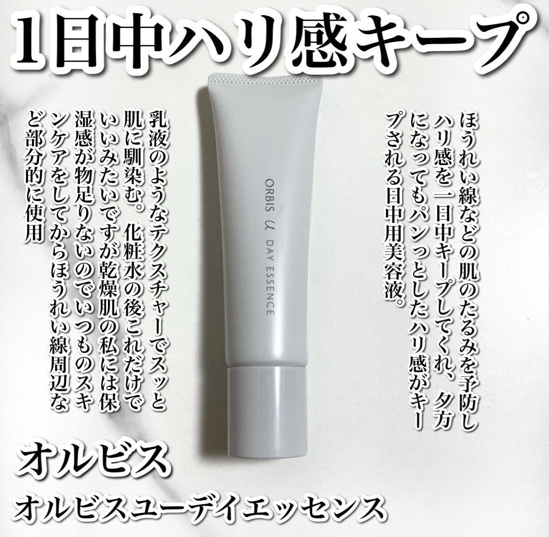 オルビスユー デイエッセンス/オルビス/美容液を使ったクチコミ(2枚目)