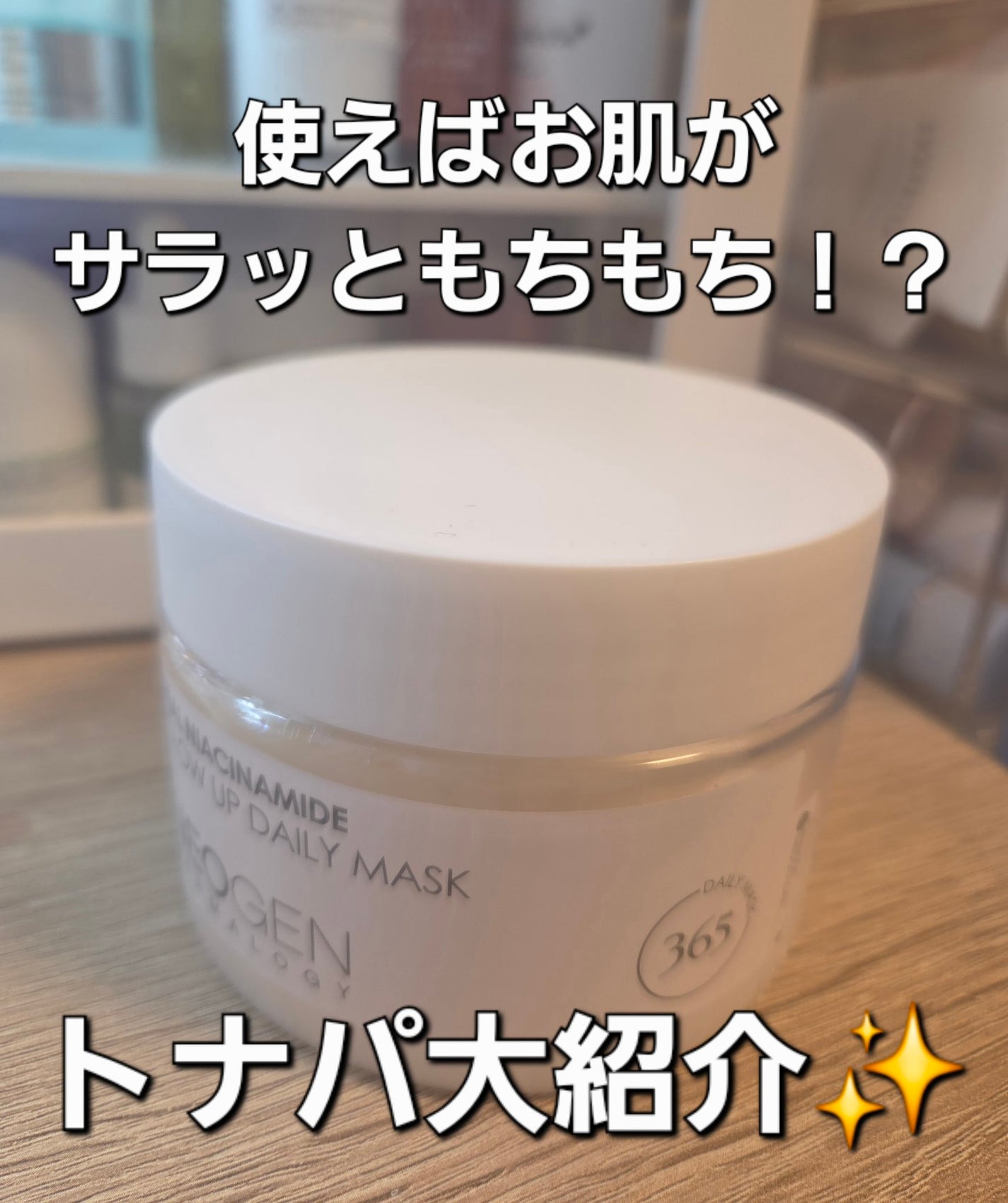 リアルナイアシンアミドグローアップデイリーマスク/NEOGEN/その他スキンケアを使ったクチコミ(1枚目)