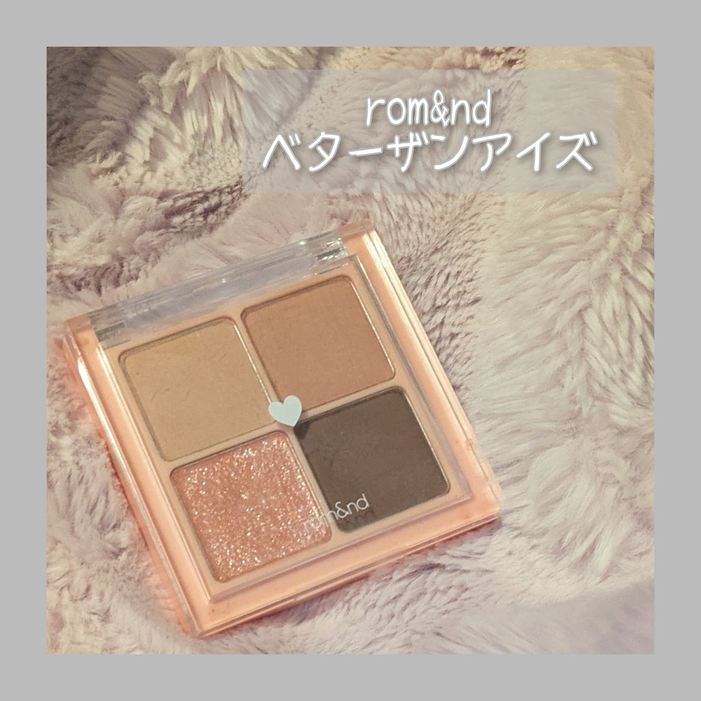 ベターザンアイズ/rom&nd/アイシャドウパレットを使ったクチコミ(1枚目)