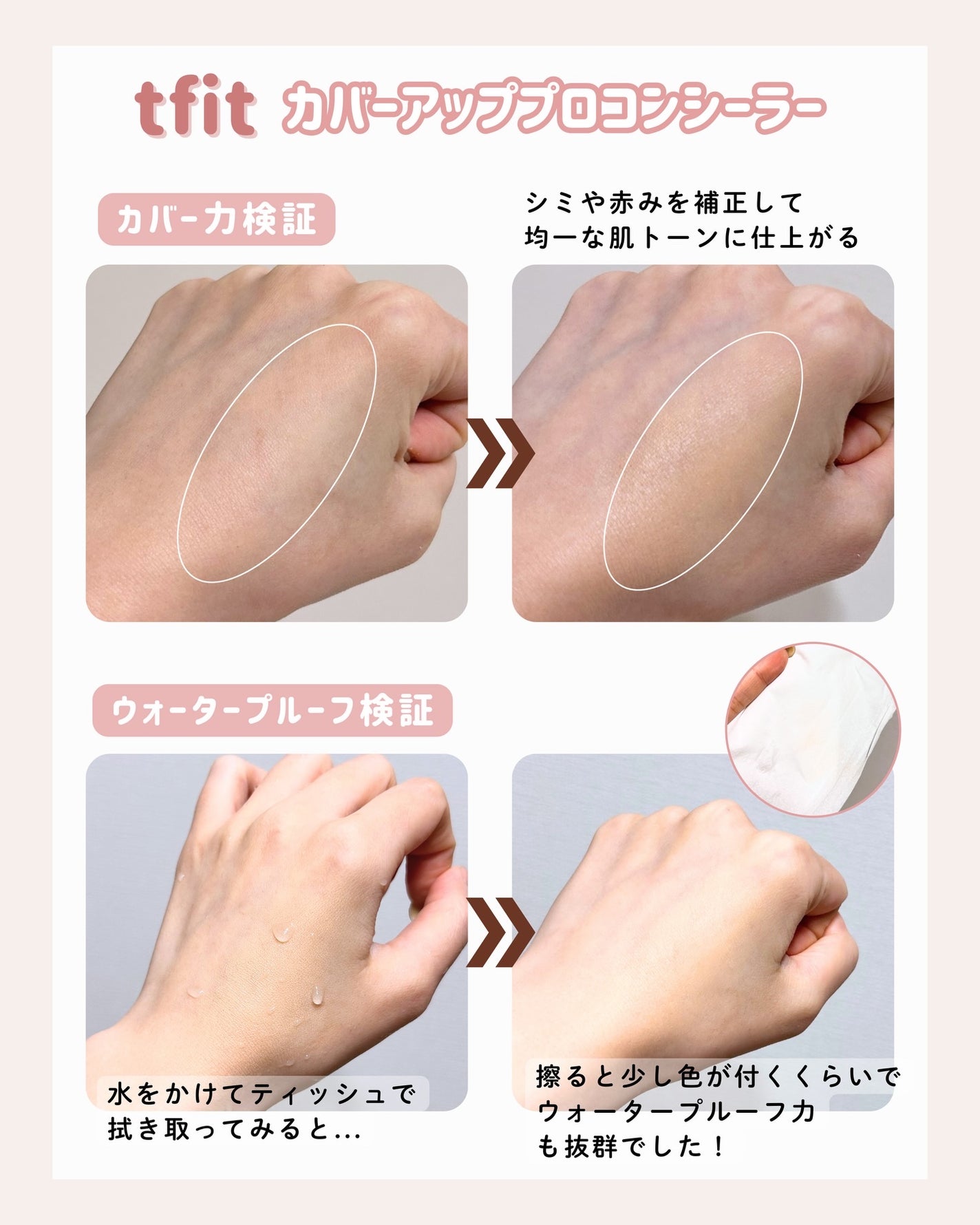 カバーアッププロコンシーラー/TFIT/パレットコンシーラーを使ったクチコミ(3枚目)