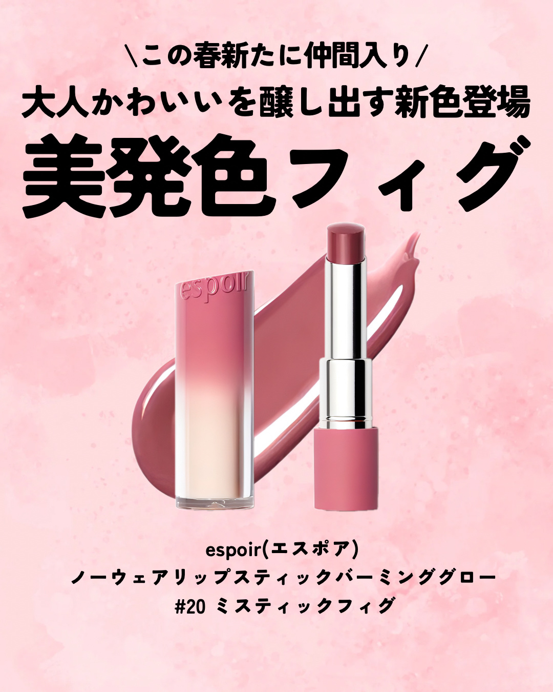 ノーウェアリップスティックバーミンググロー/espoir/口紅を使ったクチコミ（2枚目）