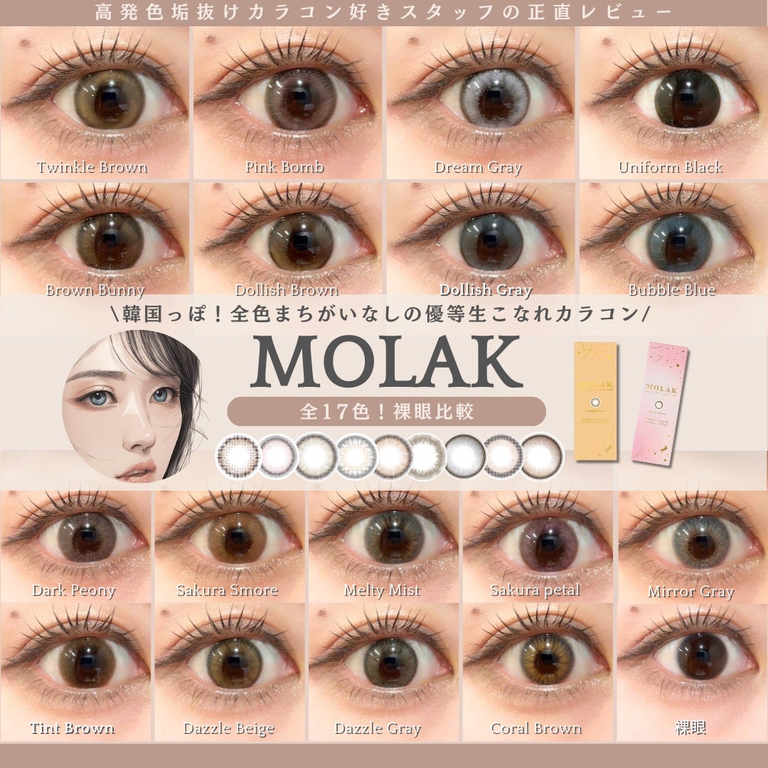 MOLAK 1day/MOLAK/ワンデー(1DAY)カラコンを使ったクチコミ(1枚目)