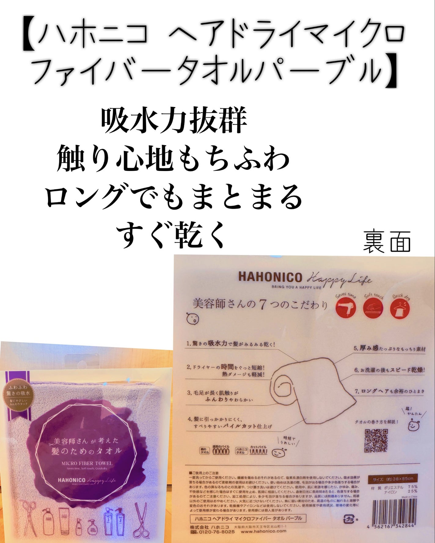 ヘアドライマイクロファイバータオル/ハホニコハッピーライフ/ヘアケアグッズを使ったクチコミ(4枚目)