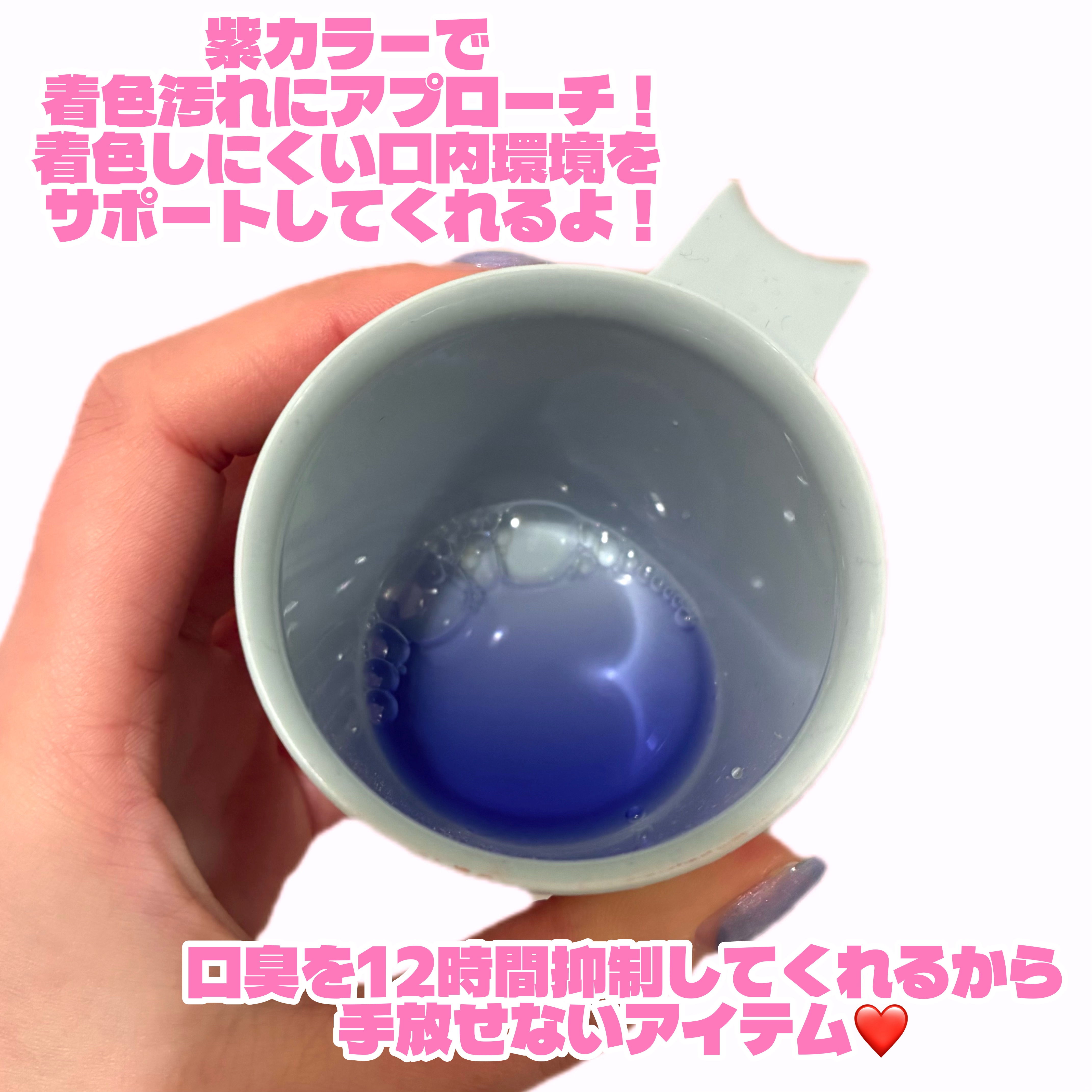 ホワイトニングパープルコレクターマウスウォッシュ/EUTHYMOL/マウスウォッシュ・スプレーを使ったクチコミ（3枚目）