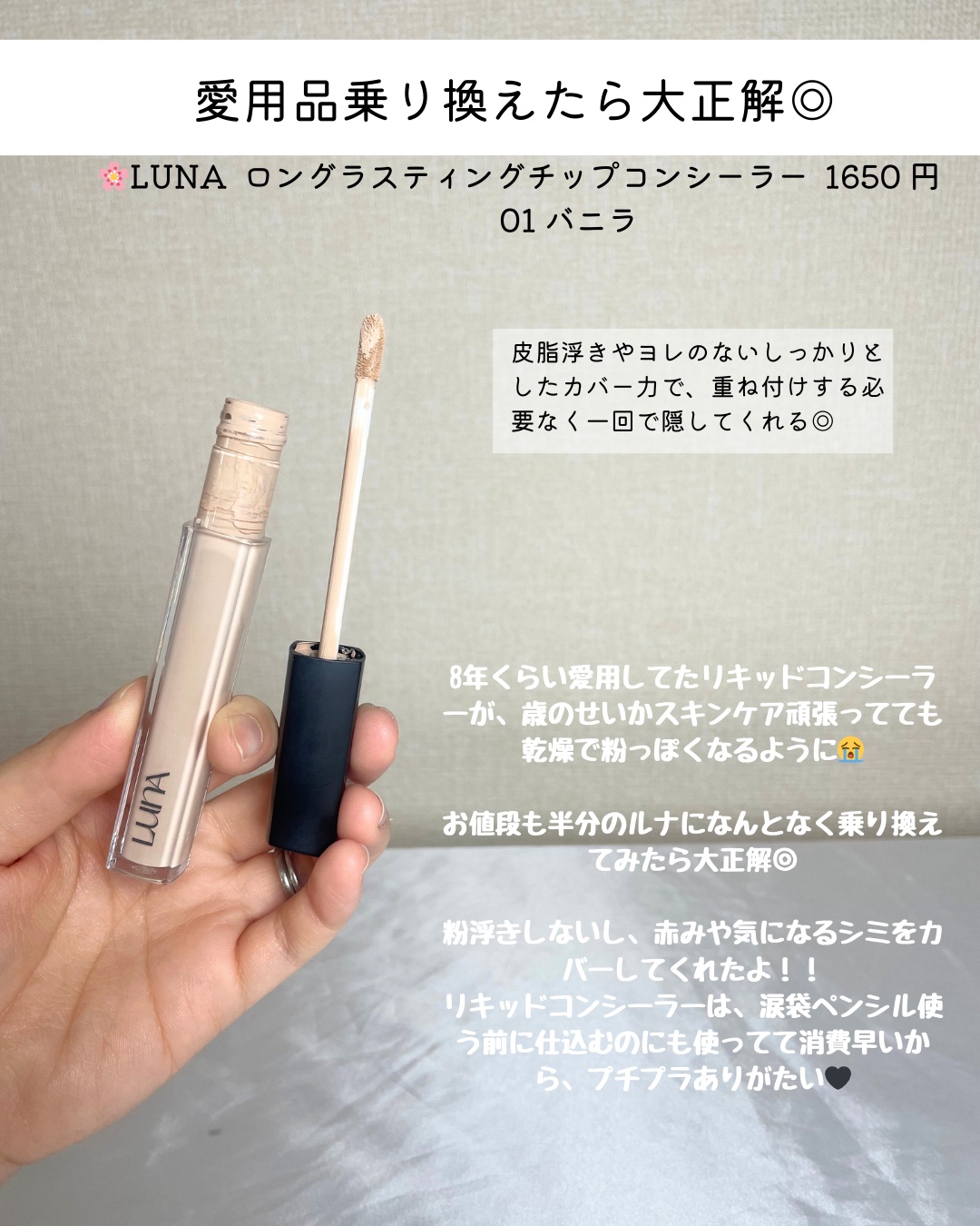 ロングラスティングチップコンシーラー/LUNA/リキッドコンシーラーを使ったクチコミ（2枚目）