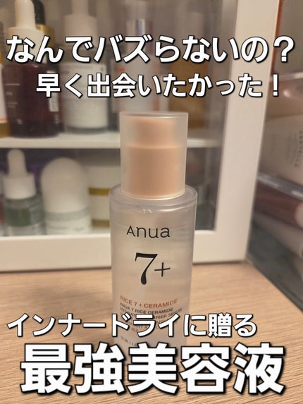 7 ライスセラミドグロウセラム/Anua/美容液を使ったクチコミ(1枚目)
