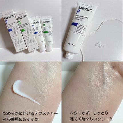 バデカシルDクリーム/23years old/フェイスクリームを使ったクチコミ(4枚目)