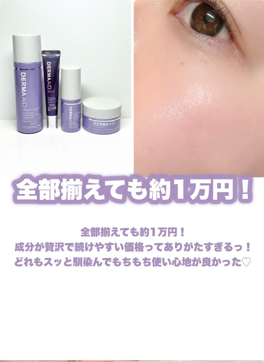 ダーマエイド トリプルアクティブローション【医薬部外品】/pdc/化粧水を使ったクチコミ(7枚目)