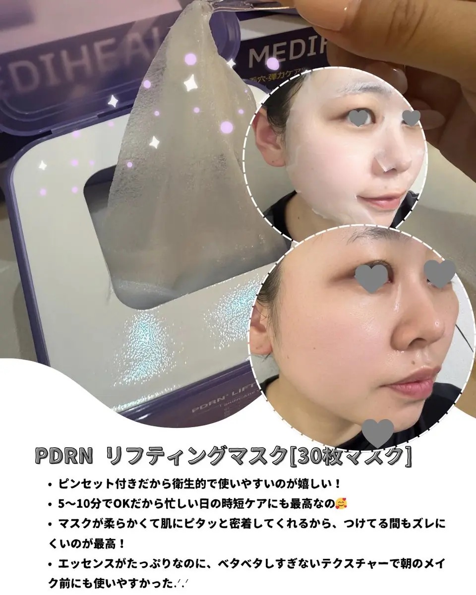 PDRN リフティングマスク/MEDIHEAL/シートマスク・パックを使ったクチコミ（3枚目）