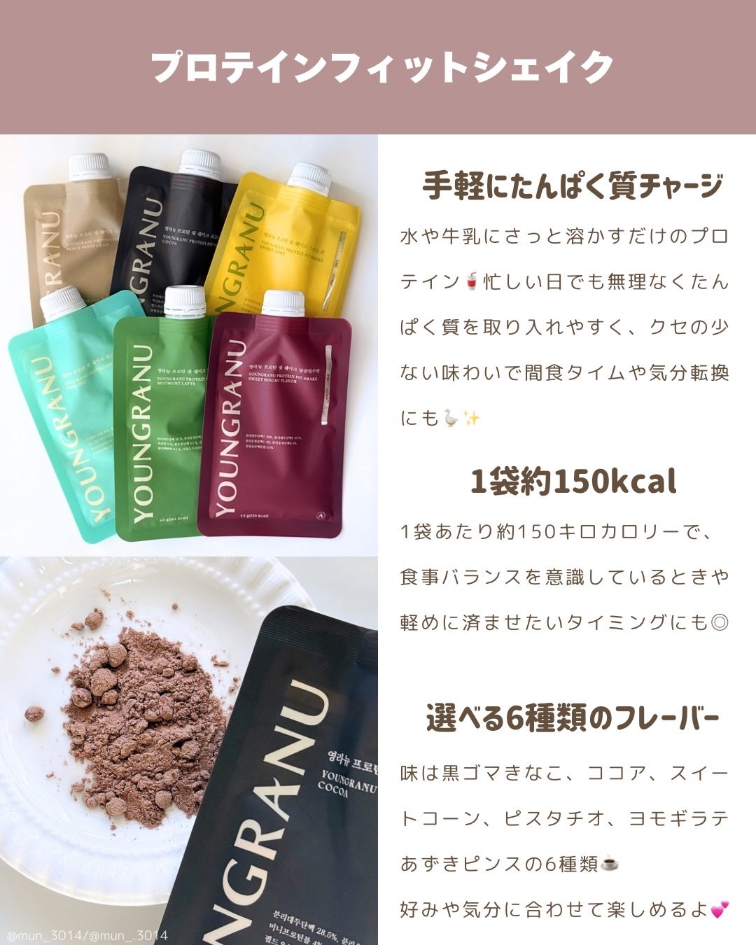 ヨンラニュープロテインフィットシェイク/YOUNGRANU/その他プロテインを使ったクチコミ(2枚目)