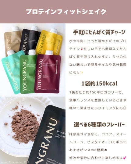 ヨンラニュープロテインフィットシェイク/YOUNGRANU/その他プロテインを使ったクチコミ(2枚目)