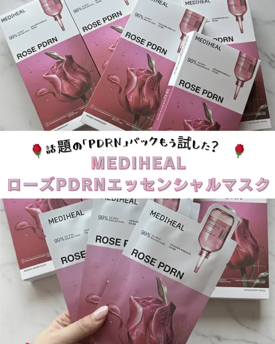ローゼPDRNエッセンシャルマスクヘルシーグロウ/MEDIHEAL/シートマスク・パックを使ったクチコミ（1枚目）