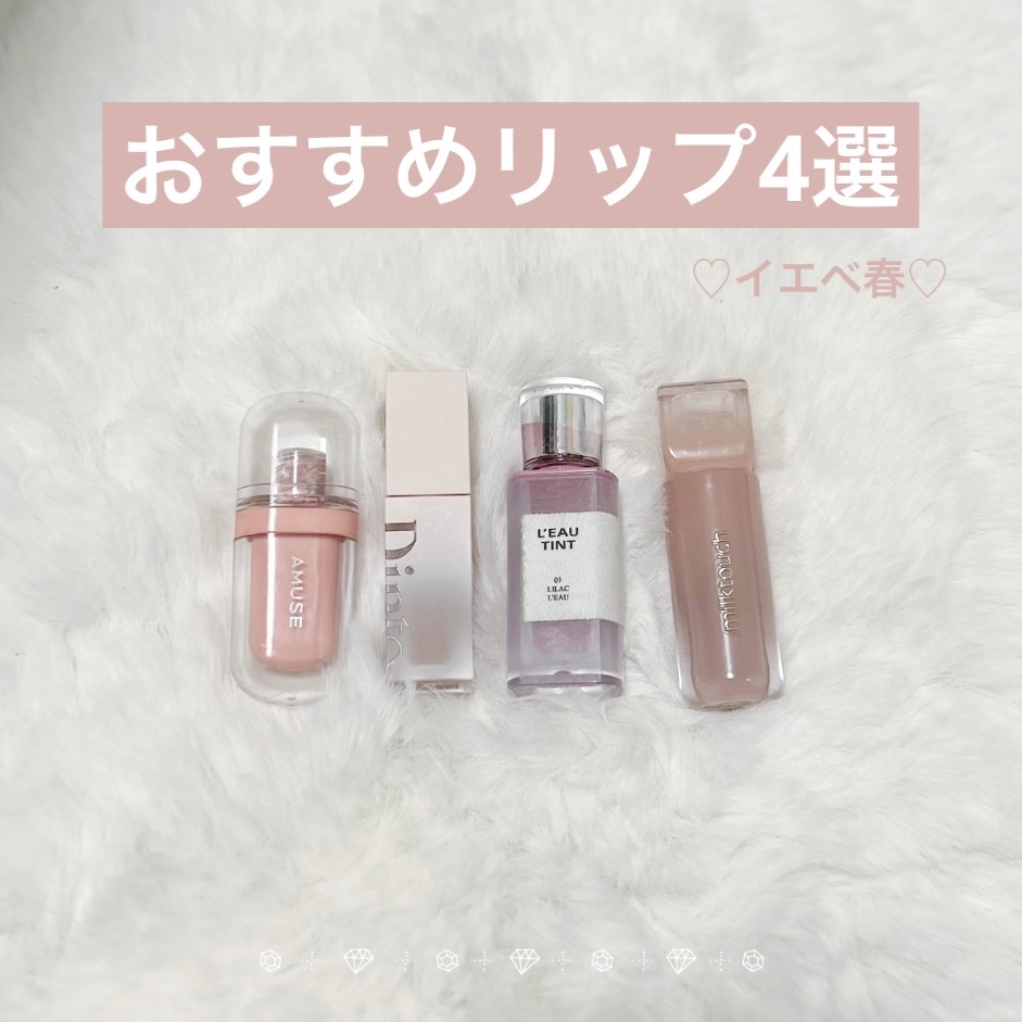 ジェルフィットティント/AMUSE/リップティントを使ったクチコミ（1枚目）