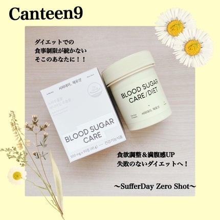 サファーデイ ゼロショット/canteen9/ボディサプリメントを使ったクチコミ(1枚目)