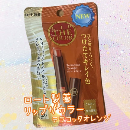 リップザカラー/リップザカラー/口紅を使ったクチコミ(1枚目)