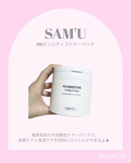 PHセンシティブトナーパッド/SAM'U/トナーパッドを使ったクチコミ(2枚目)