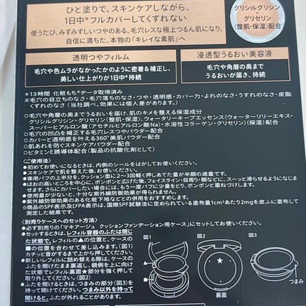 ドラマティックエッセンスクッション グロウ/マキアージュ/クッションファンデーションを使ったクチコミ(5枚目)