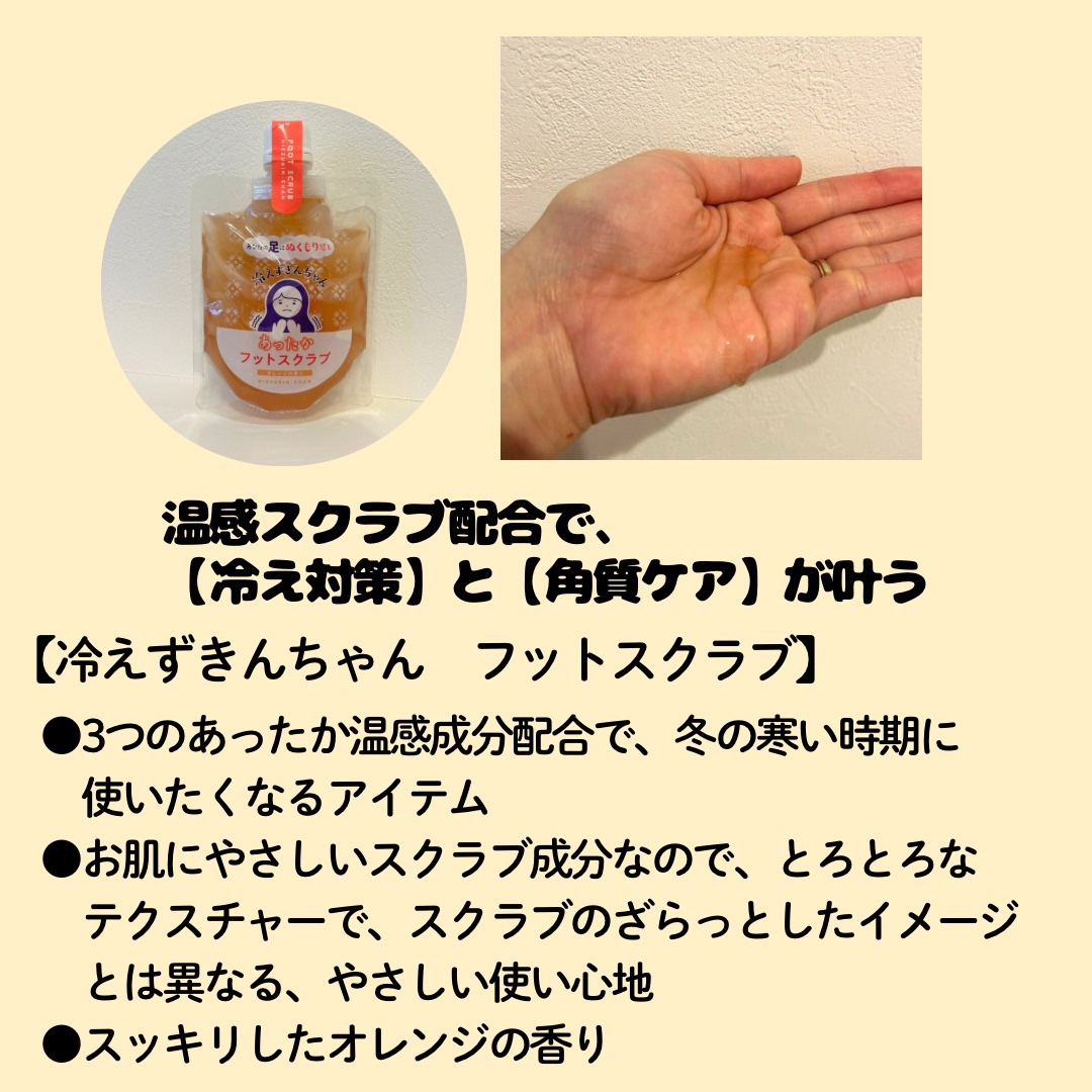 フットスクラブ/冷えずきんちゃん/スクラブ・ゴマージュを使ったクチコミ（2枚目）