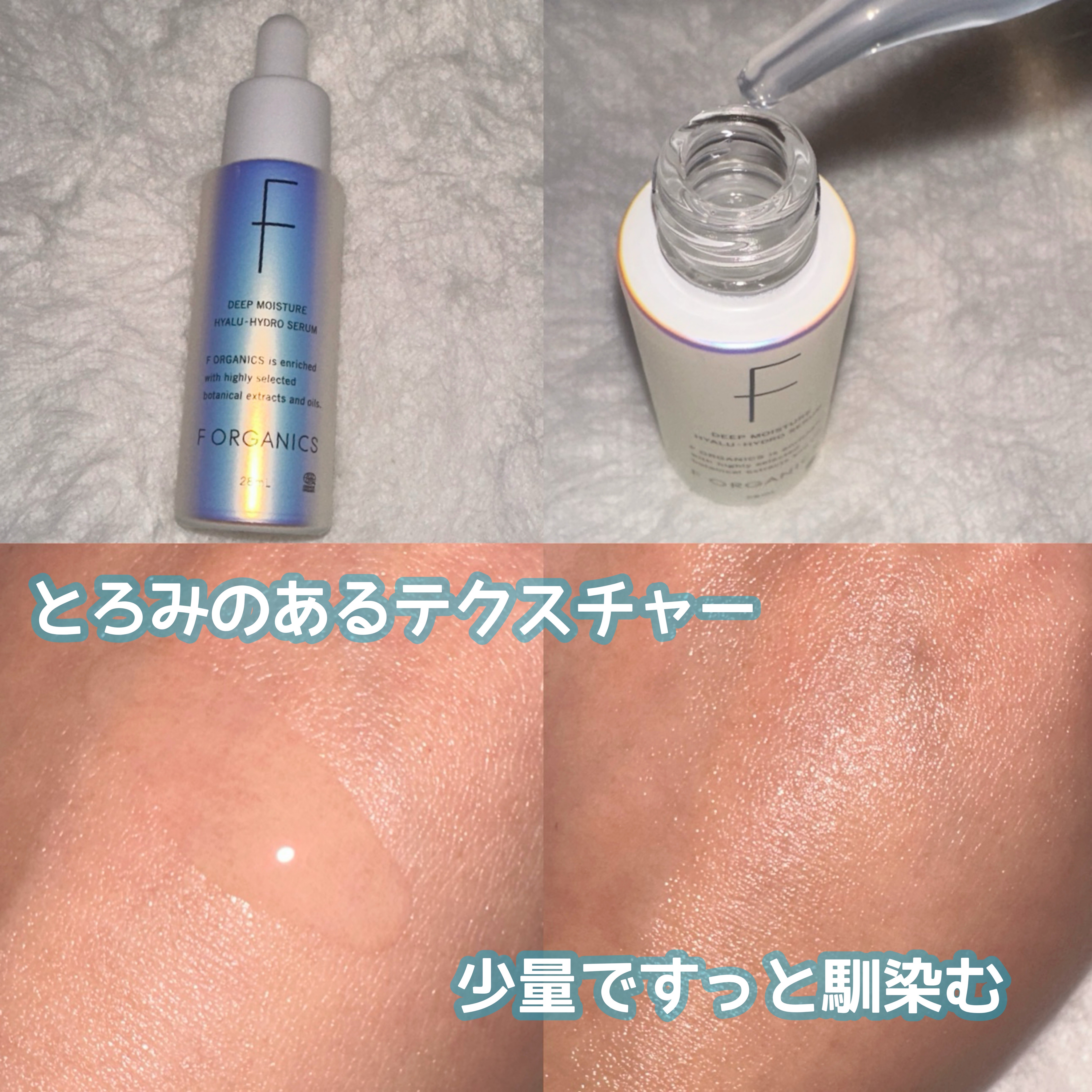 エッフェオーガニック  ディープモイスチャー ヒアルハイドロセラム/F organics(エッフェ オーガニック)/美容液を使ったクチコミ（2枚目）