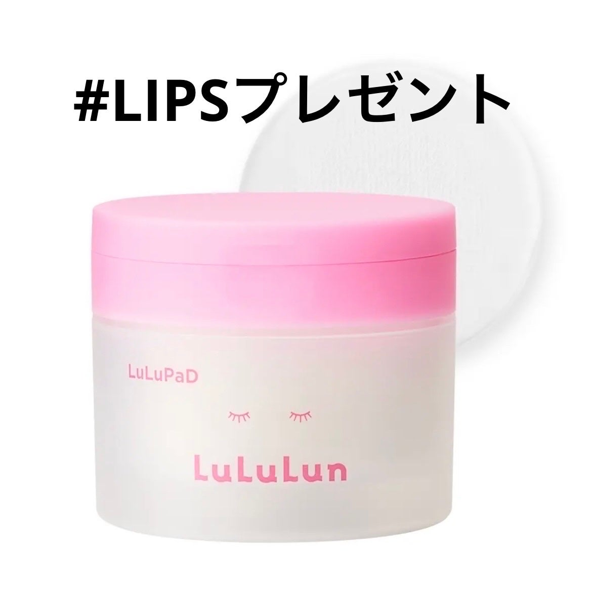 ルルルン トナーパッド うるおいON/ルルルン/トナーパッドを使ったクチコミ(1枚目)