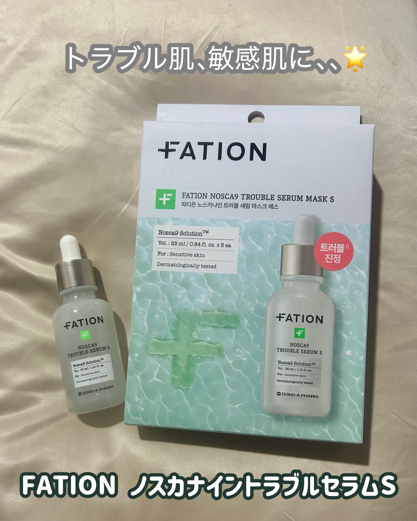 ノスカナイン T セラムマスク S/FATION/シートマスク・パックを使ったクチコミ(1枚目)