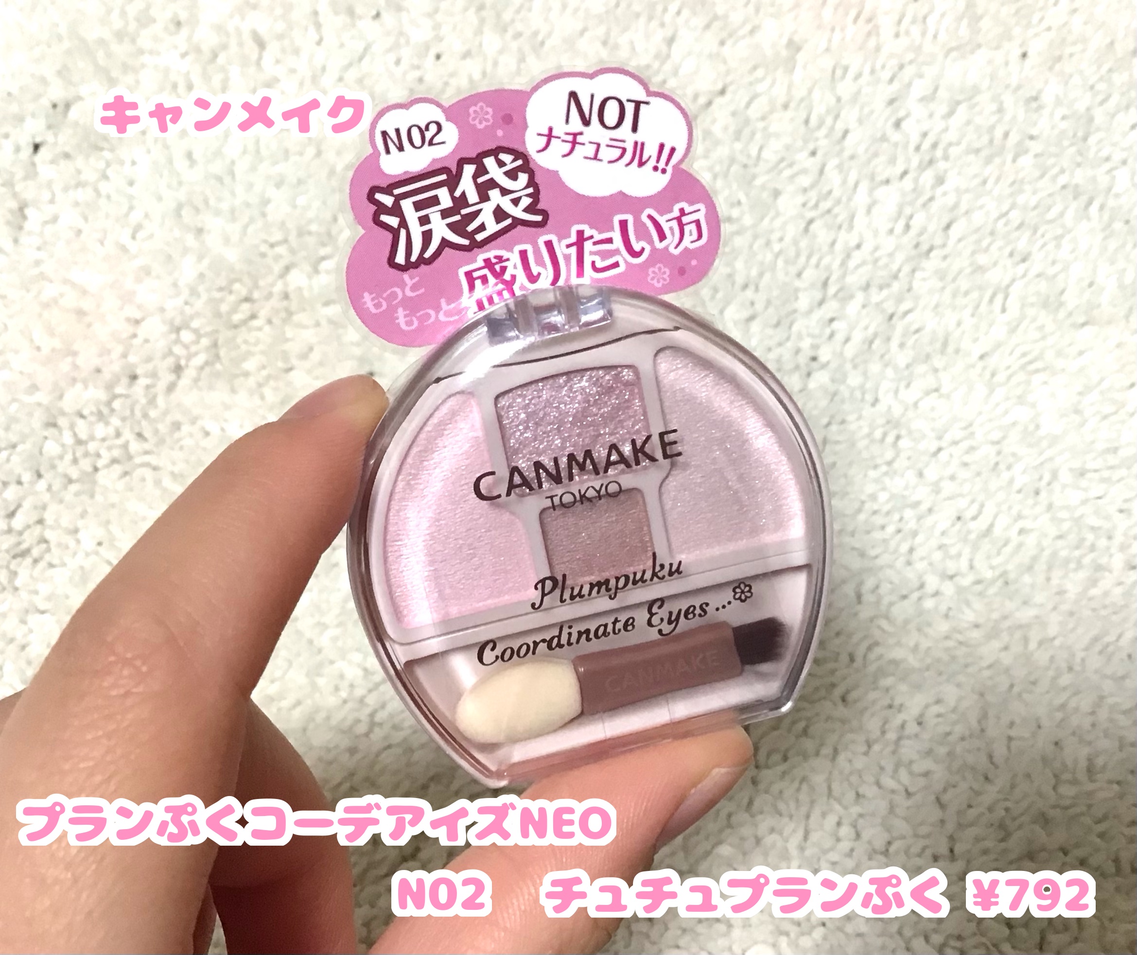 プランぷくコーデアイズNeo/キャンメイク/アイシャドウを使ったクチコミ（2枚目）