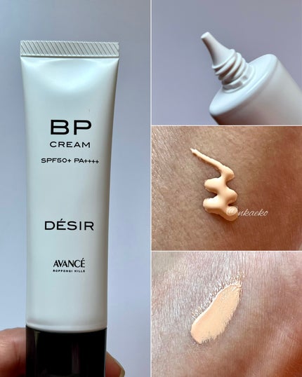 アヴァンセ デジール BPクリーム マット/アヴァンセ/化粧下地を使ったクチコミ(2枚目)