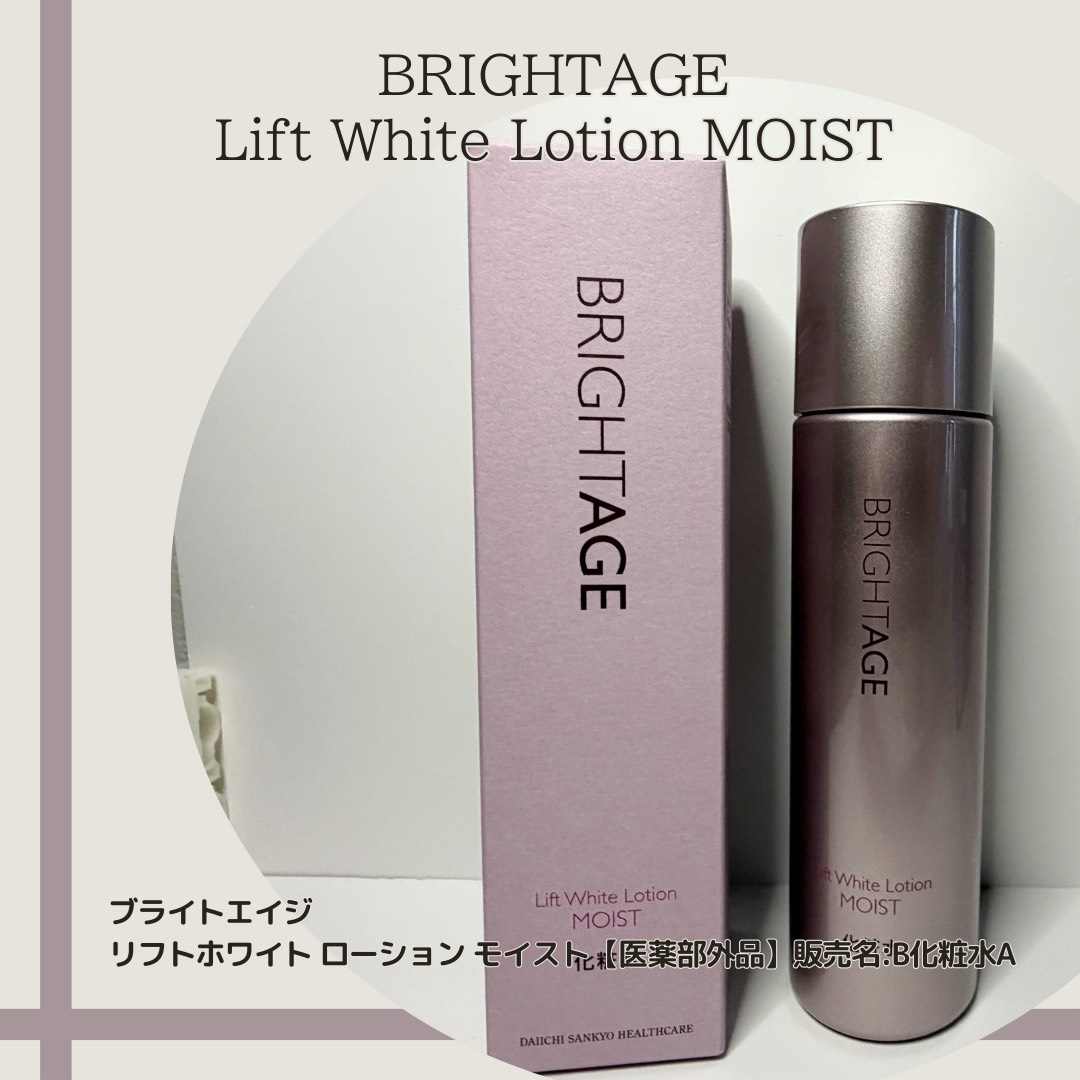 リフトホワイト ローション モイスト/BRIGHTAGE/化粧水を使ったクチコミ（1枚目）
