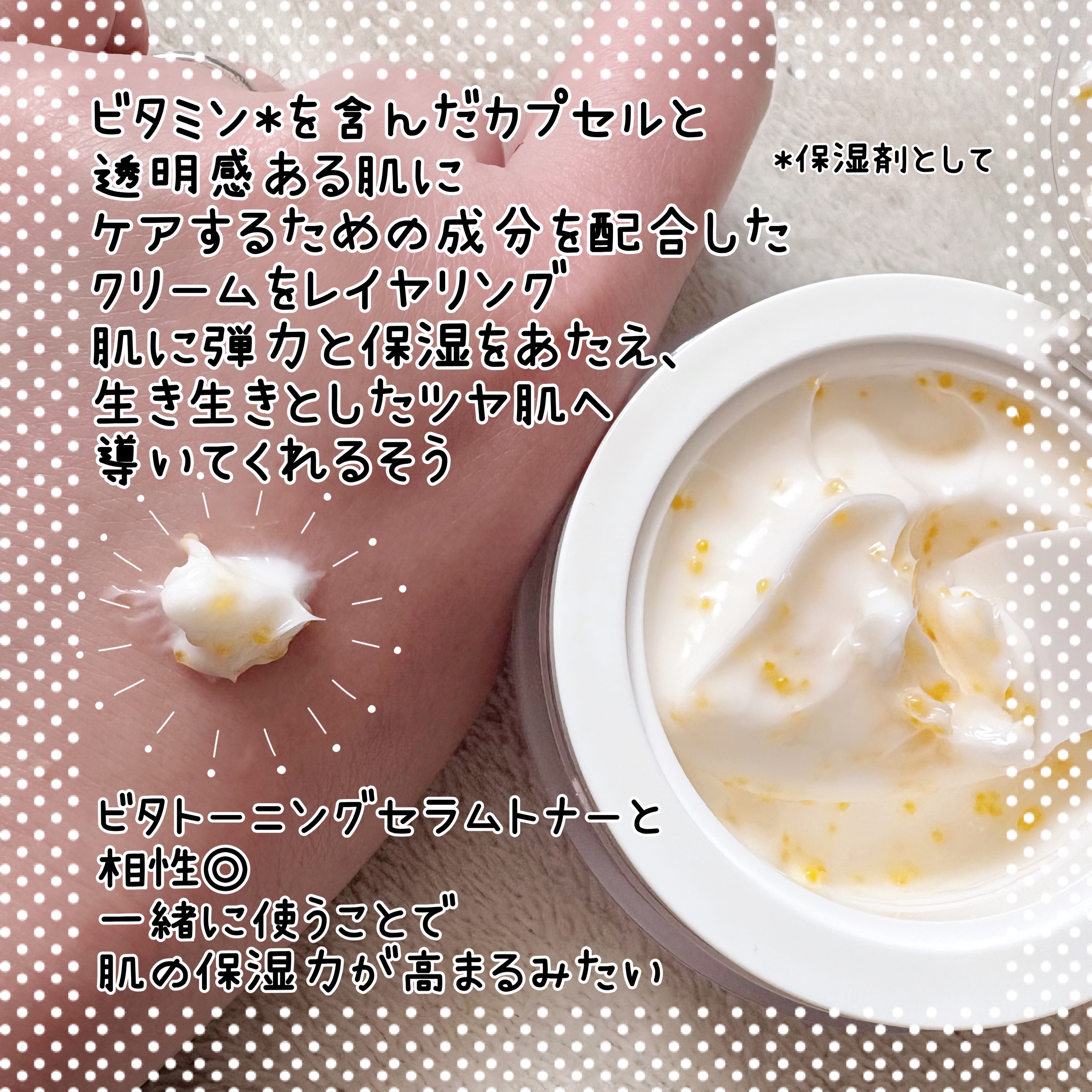 ビタトーニングカプセルクリーム/ダルバ/フェイスクリームを使ったクチコミ（2枚目）