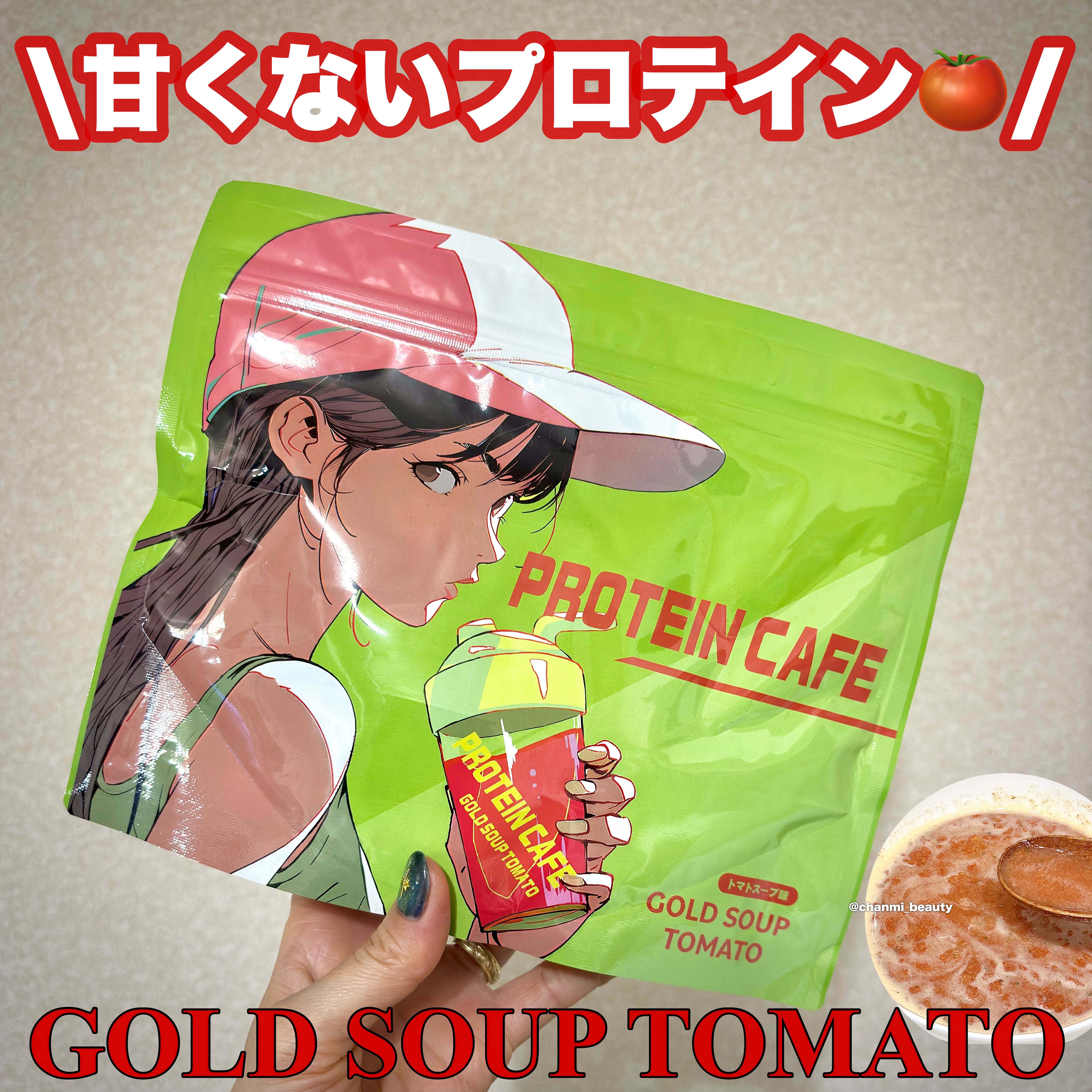 ゴールドスープトマト/プロテインカフェ/プロテインバーを使ったクチコミ（1枚目）