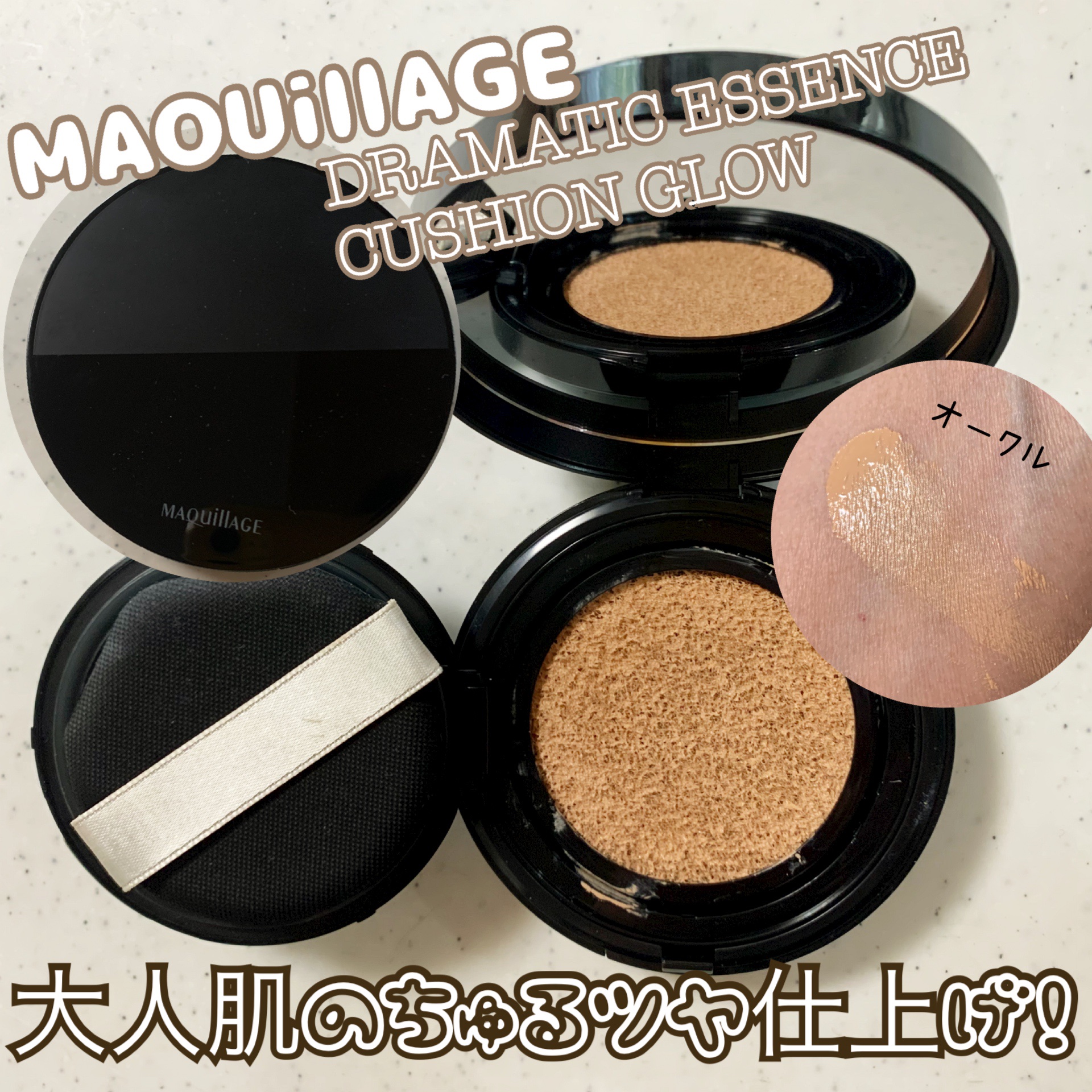 ドラマティックエッセンスクッション グロウ 02 オークル/マキアージュ/クッションファンデーションを使ったクチコミ（1枚目）