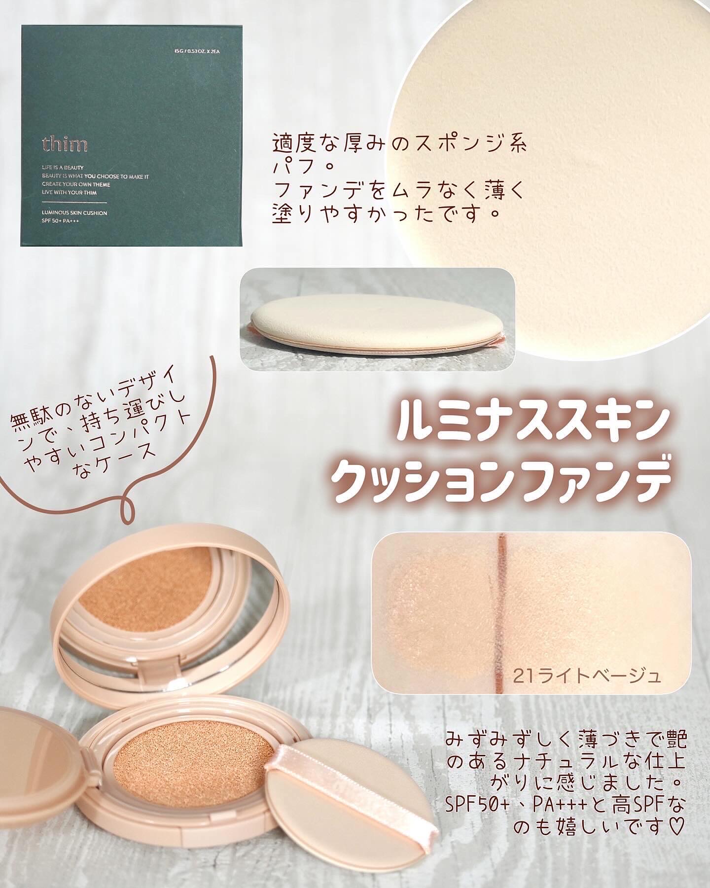 ルミナス スキンクッション/thim/クッションファンデーションを使ったクチコミ（2枚目）