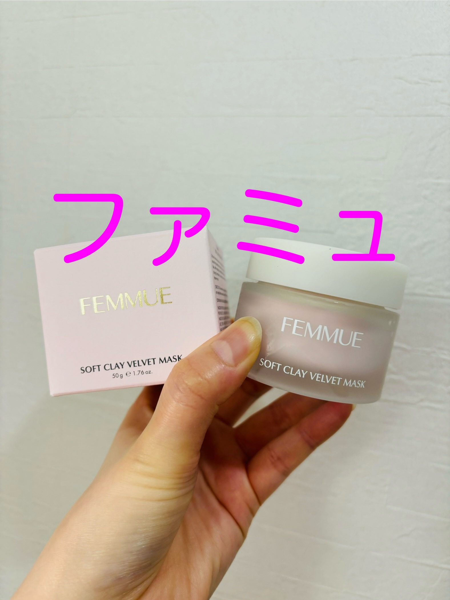 ソフトクレイ ベルベットマスク/FEMMUE/洗い流すパック・マスクを使ったクチコミ（1枚目）