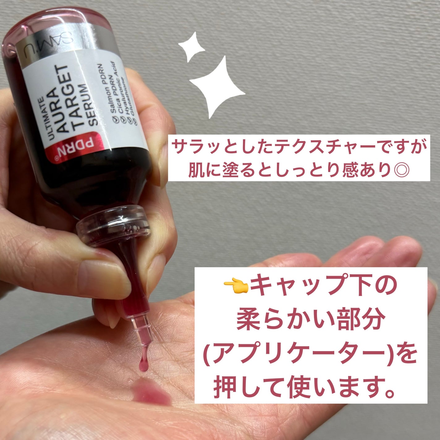 PDRNアルティメットオーラターゲットセラム/SAM'U/美容液を使ったクチコミ(2枚目)