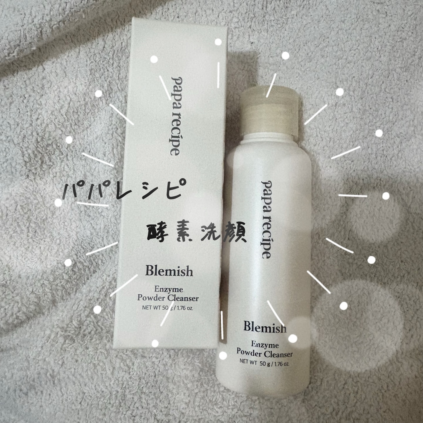 PR🌟
パパレシピさま @paparecipe_jp の
#ブレミッシュ酵素洗顔パウダー 
初めて使った〜💖
⁡
ズボラ民の私は泡立てネットを使わず手で泡立てたけど
普通にモコモコになった<( ¯﹀¯ )>良！
ザラザラ感が最初は気にな