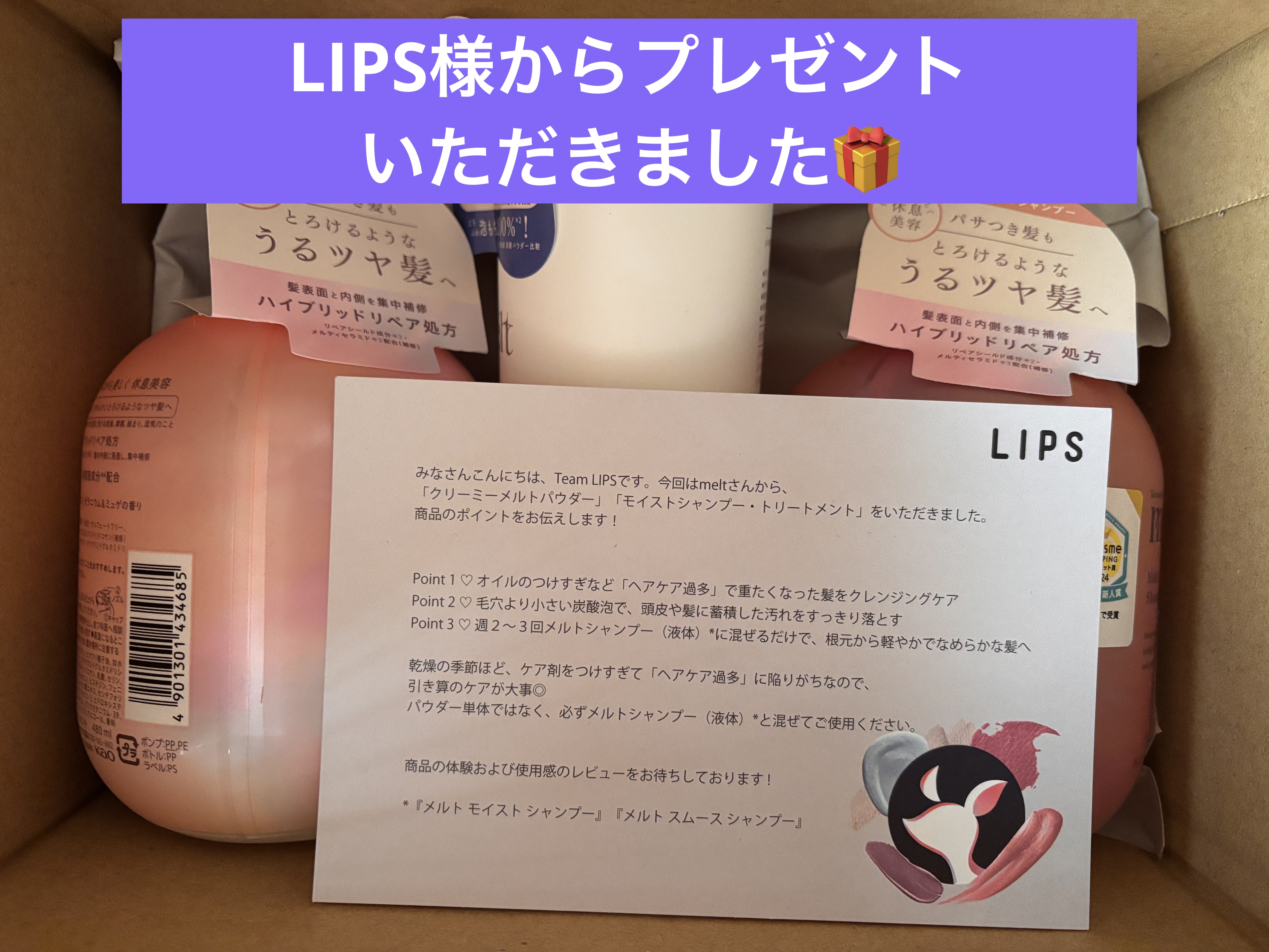 メルト モイストシャンプー／トリートメント/melt/市販シャンプーを使ったクチコミ（1枚目）