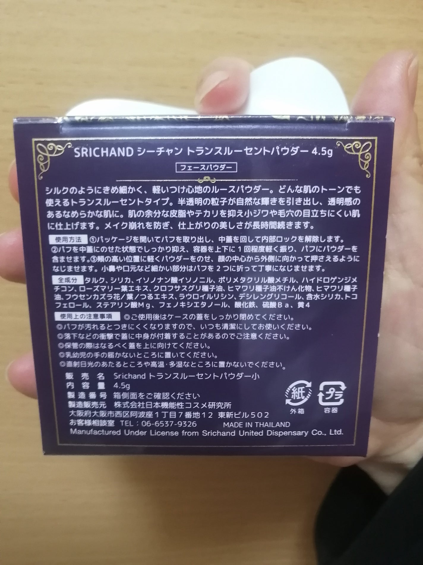 トランスルーセントパウダー/SRICHAND/ルースパウダーを使ったクチコミ(2枚目)