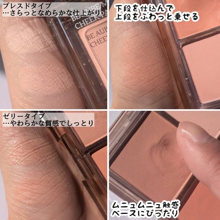 ミックスマッチチークパレット/be aube/パウダーチークを使ったクチコミ(3枚目)